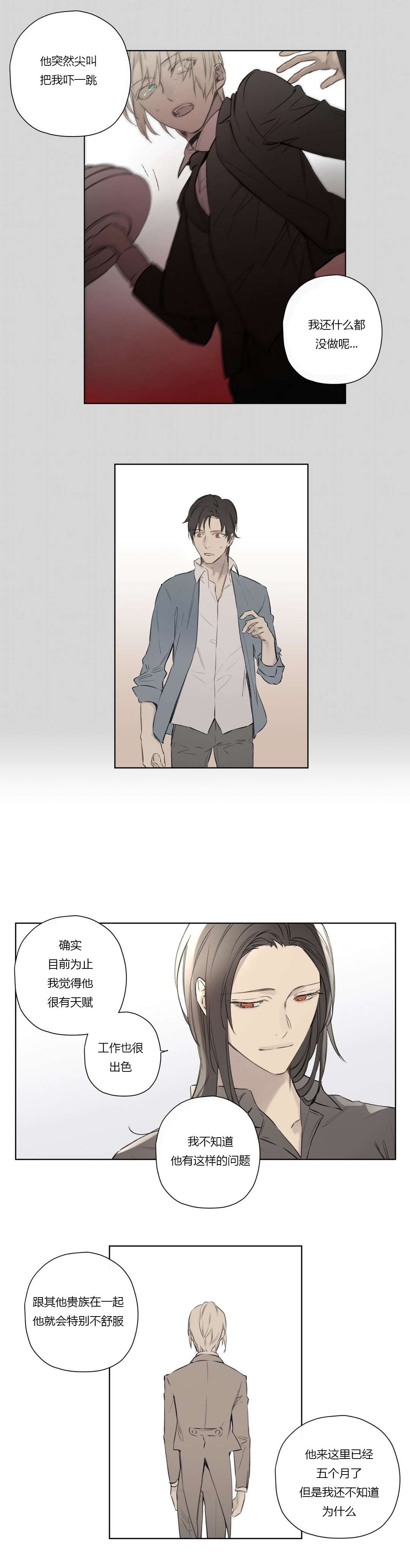 王室小妹漫画,第67章：潜伏(1)2图