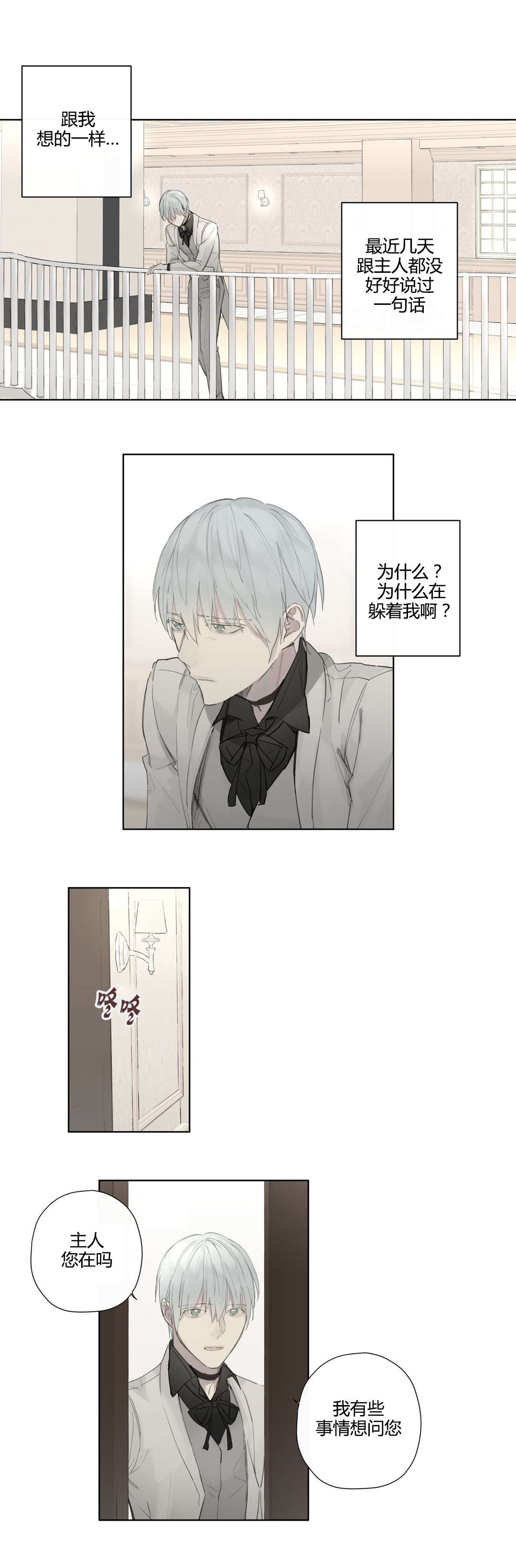 王室仆役漫画,第37章：主动1图