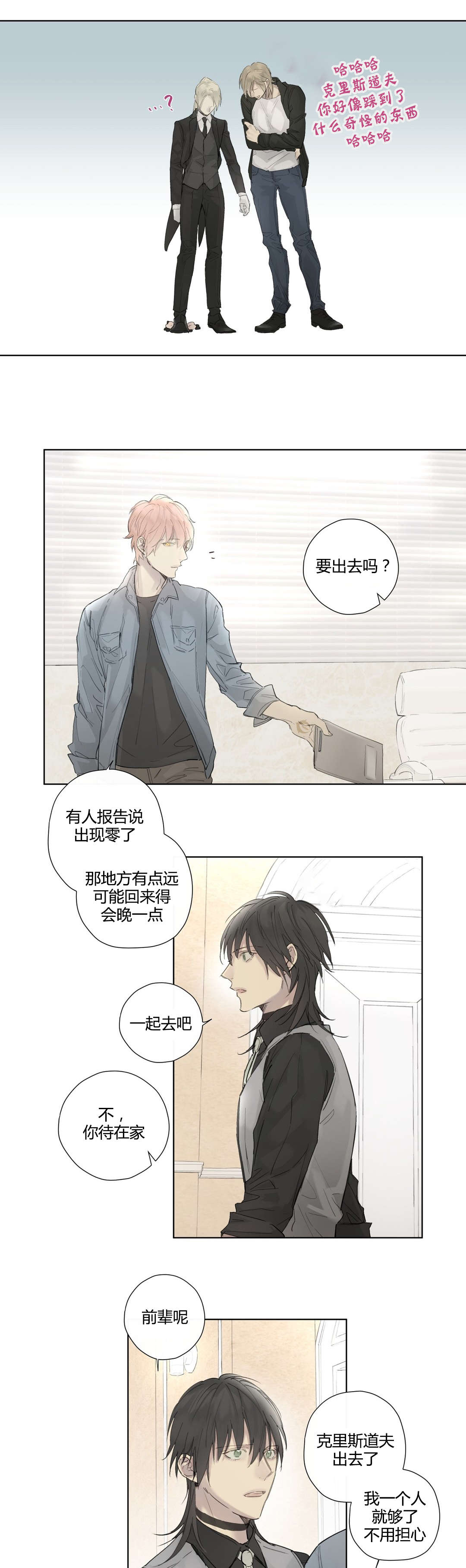 王室仆役漫画,第38章：牵挂2图