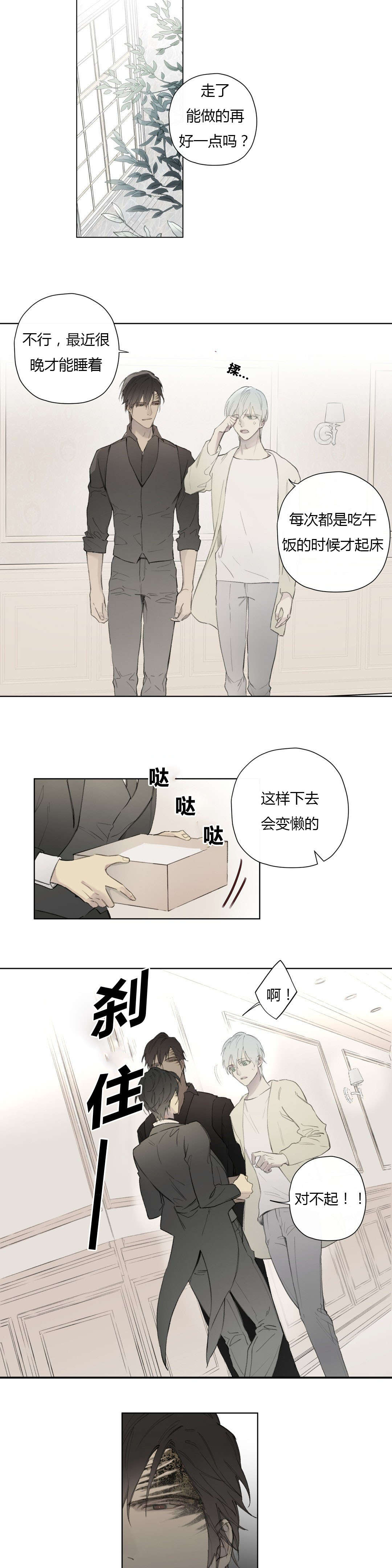 王室仆役那年连载的小说漫画,第80章：我害怕你孤单1图