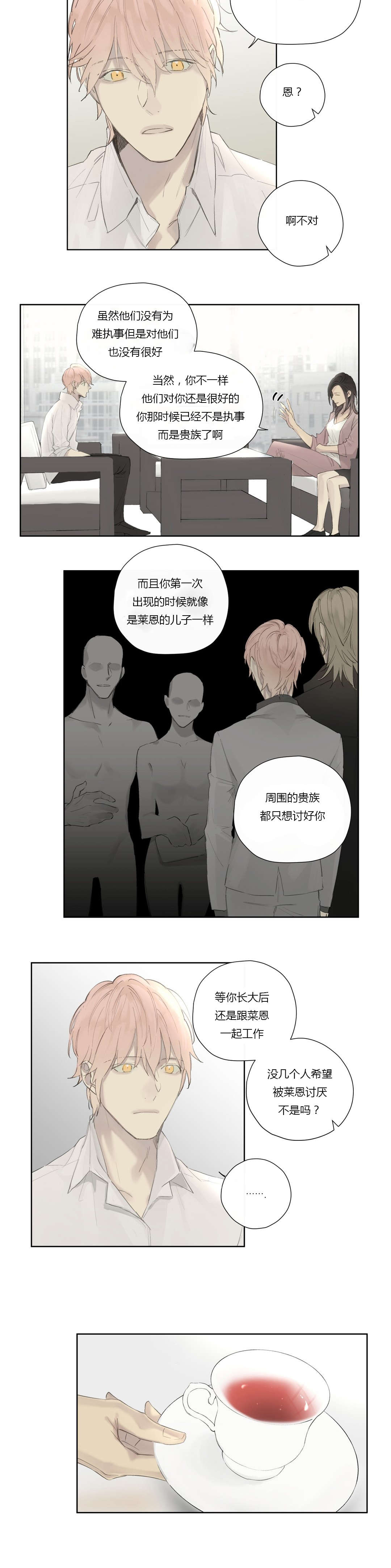 王室仆役cp漫画,第43章：查看记忆2图