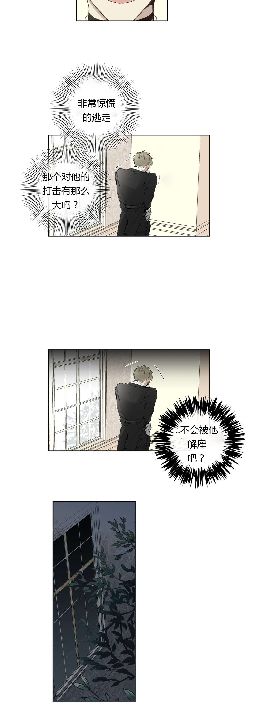 王室仆役漫画,第30章：唠叨的执事1图