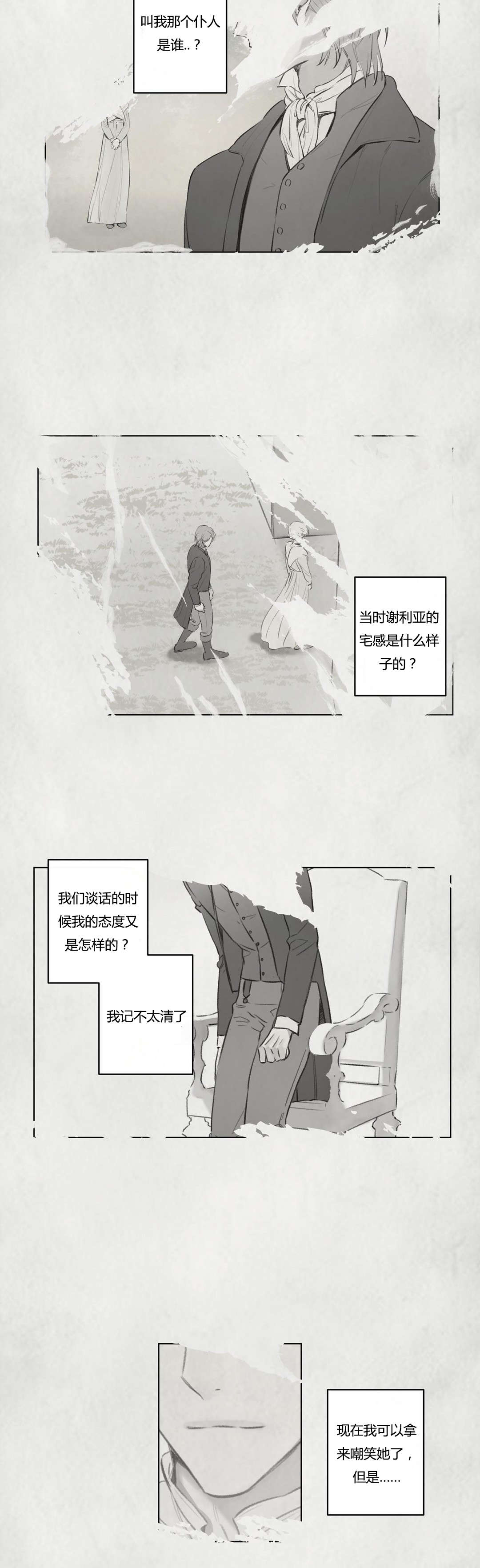 王思聪漫画,第71章：昔日重现(1)2图