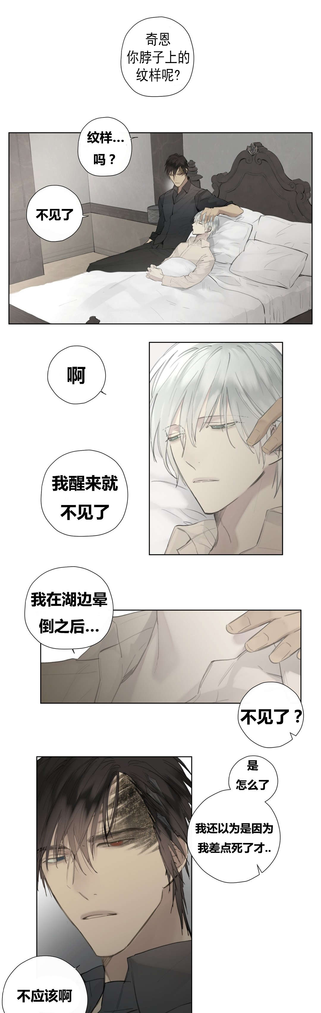 王室仆役漫画,第49章：卑微的一面2图