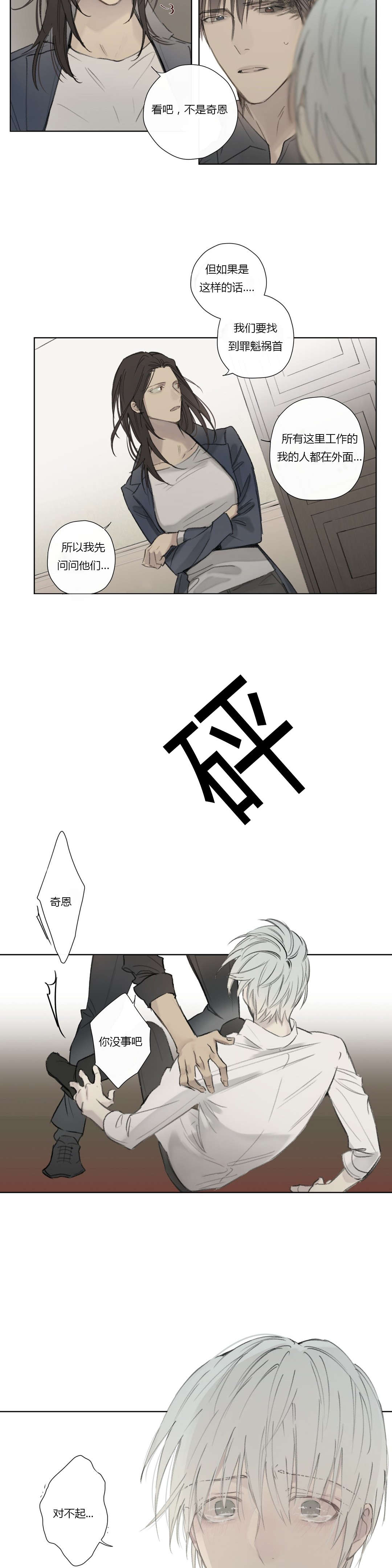王室仆役漫画,第58章：深深自责1图