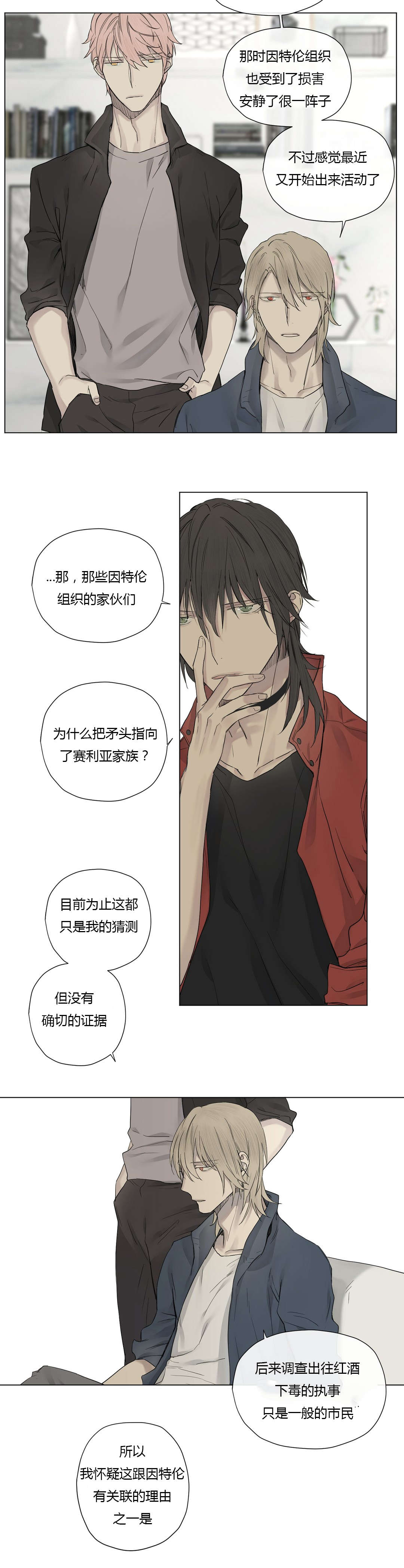 王室仆役漫画,第20章：神秘组织2图