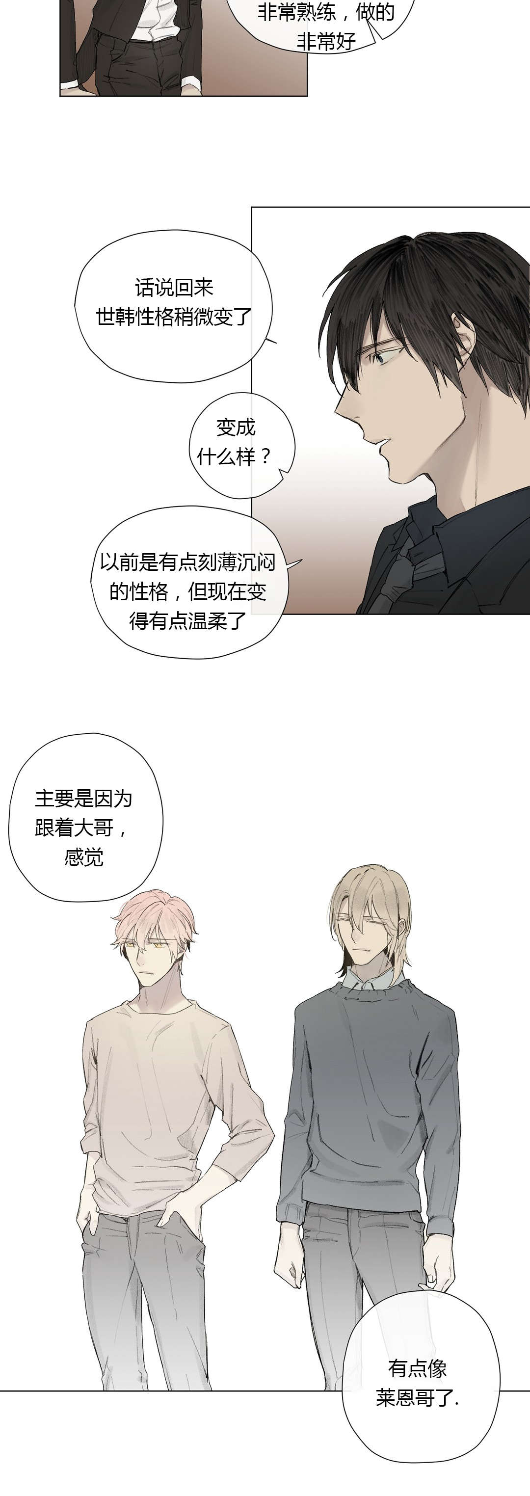王室仆役漫画,第26章：曾经少年（1）2图