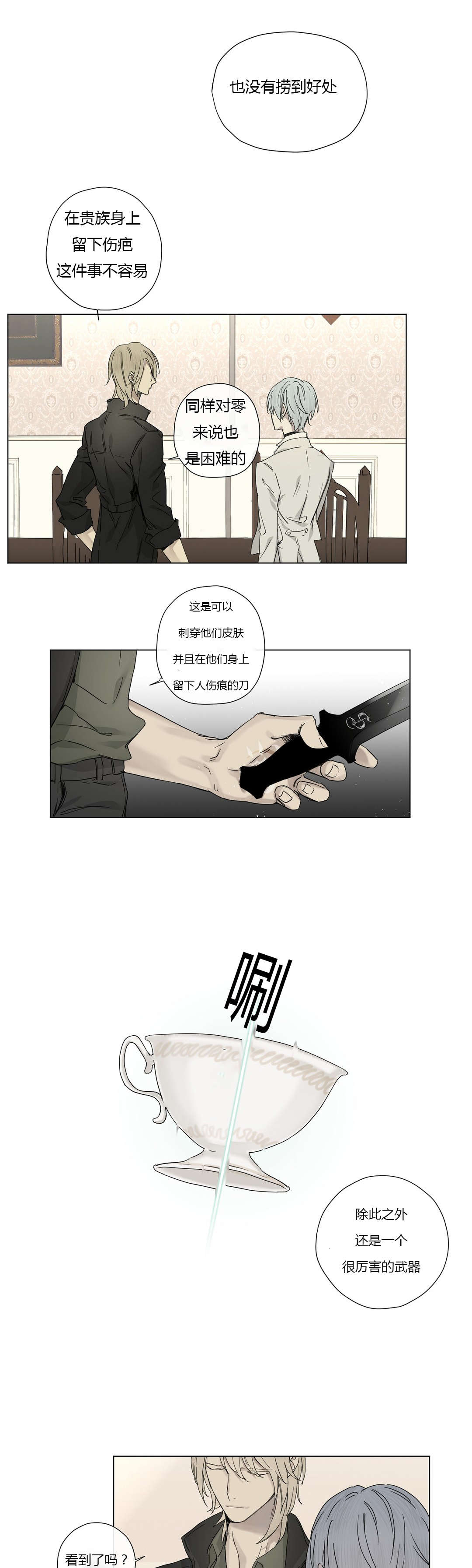 王菲漫画,第23章：第一次碰手2图