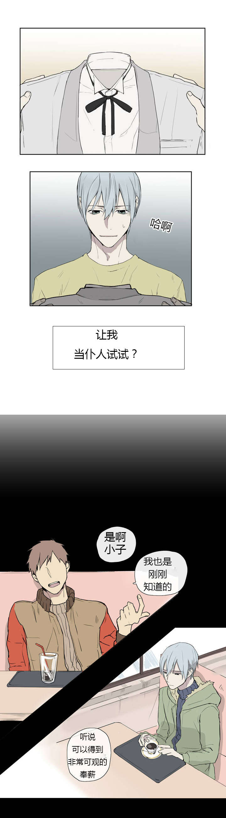 王室仆役11漫画,第1章：撞上1图