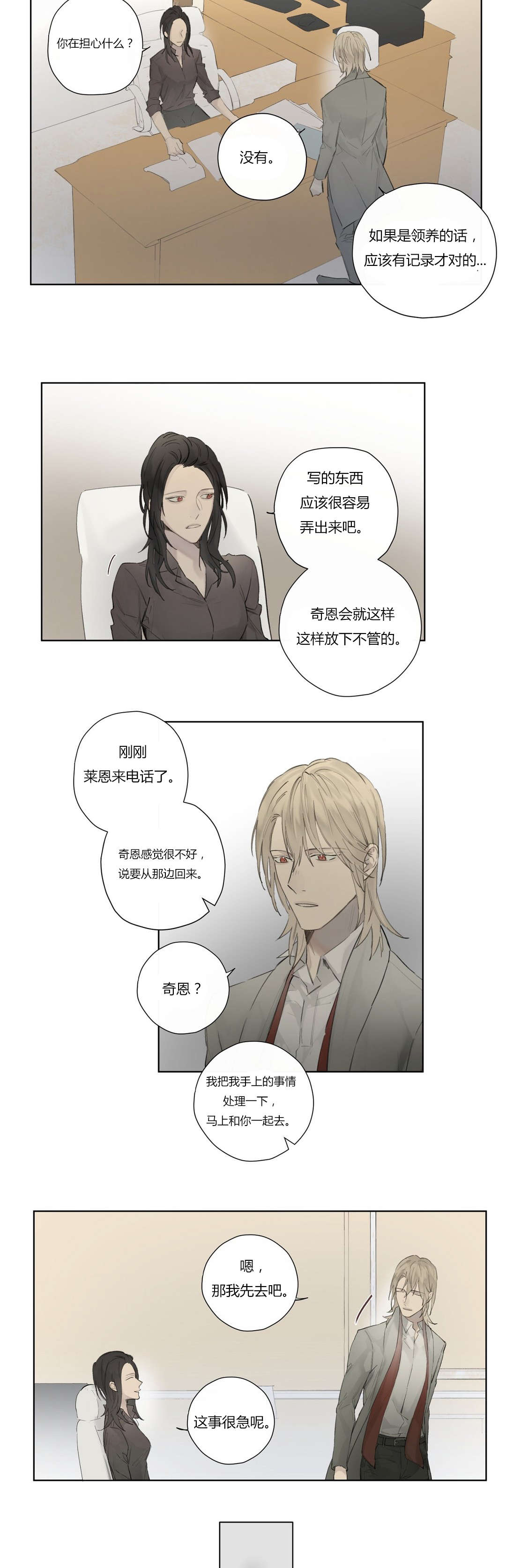 王室仆役漫画,第47章：下手真狠2图