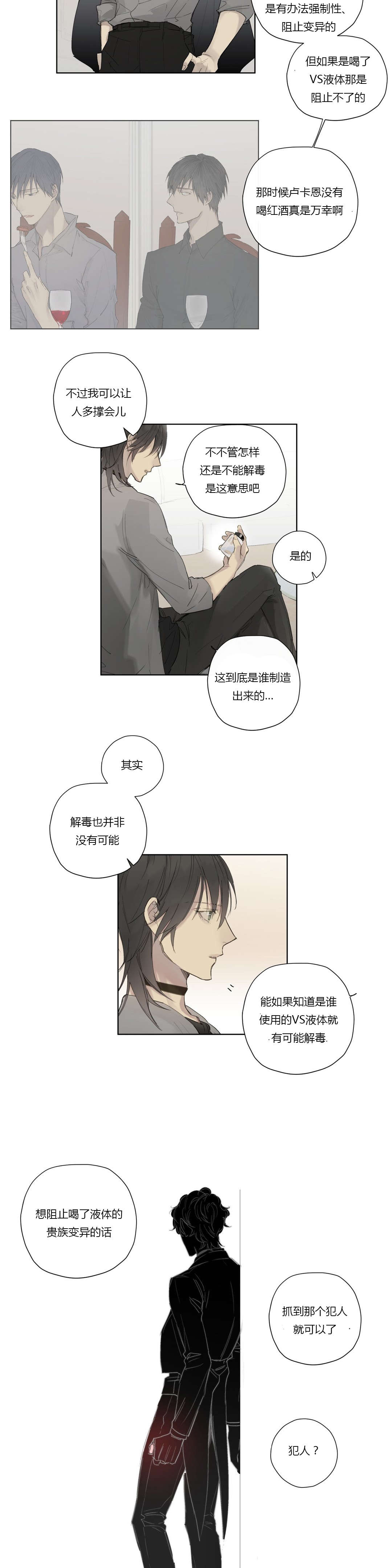 王室墓地的封印监牢漫画,第36章：受伤1图