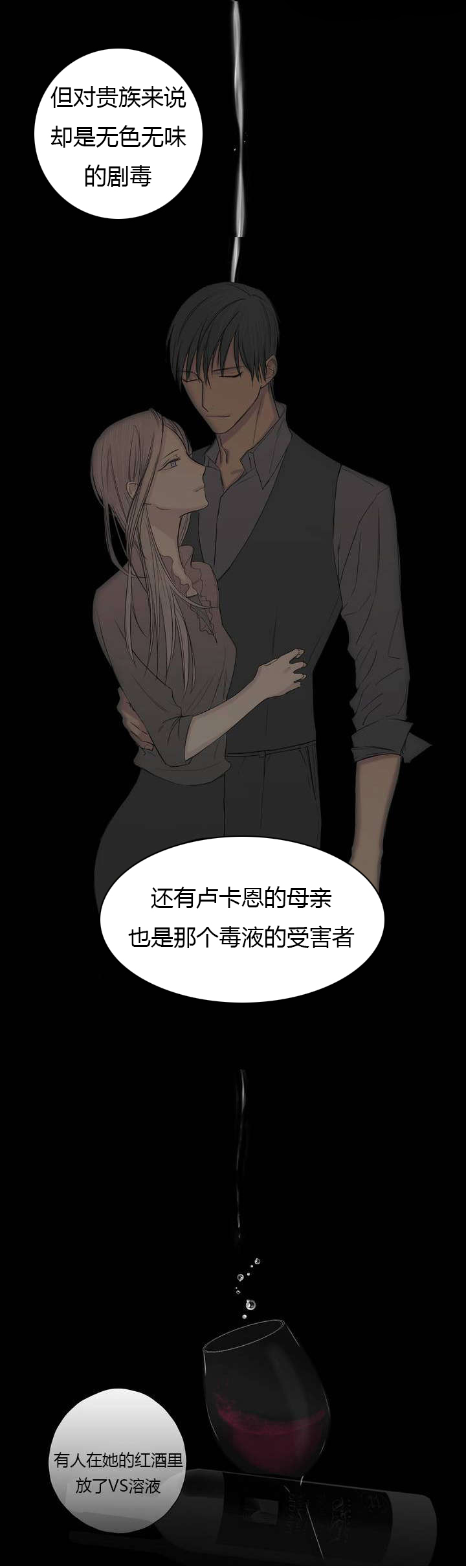 王室仆役漫画,第7章：心疼他2图