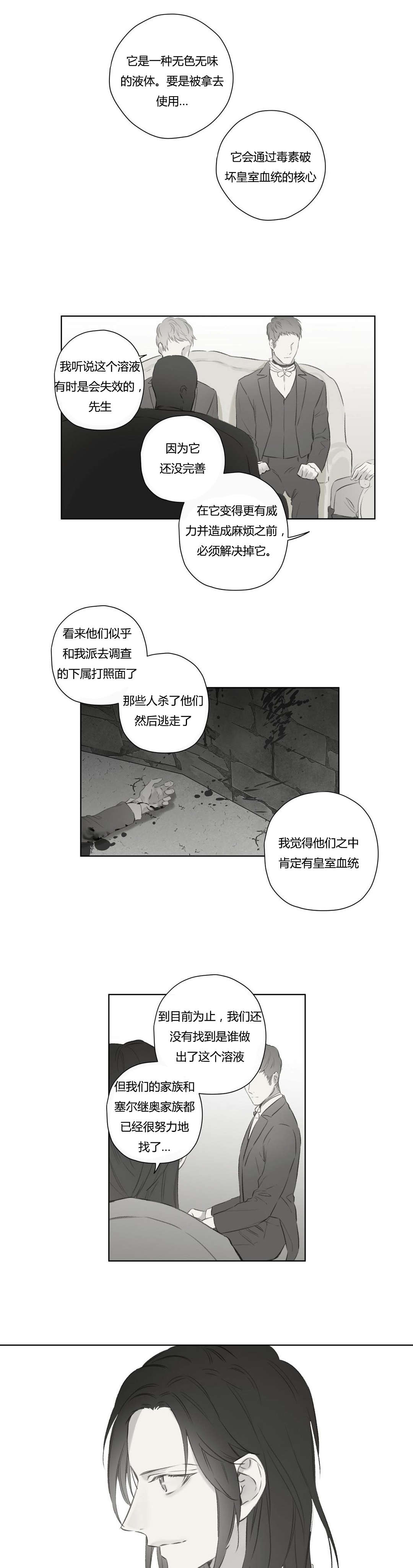 王室仆役cp漫画,第72章：昔日重现(2)1图