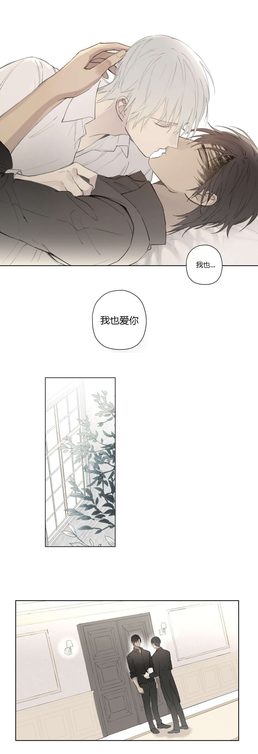 王室仆役漫画,第81章：遇见你，我真的很幸福2图