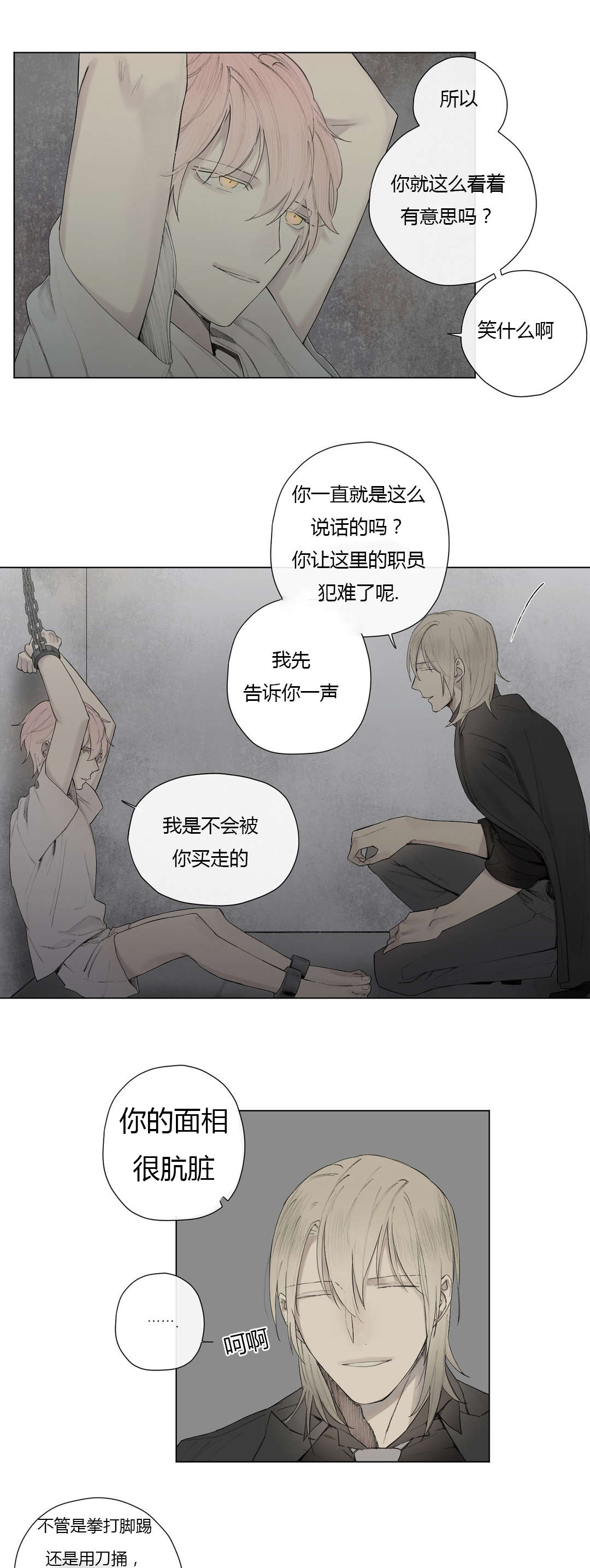 王室仆役在线阅读漫画,第25章：奴隶or贵族2图