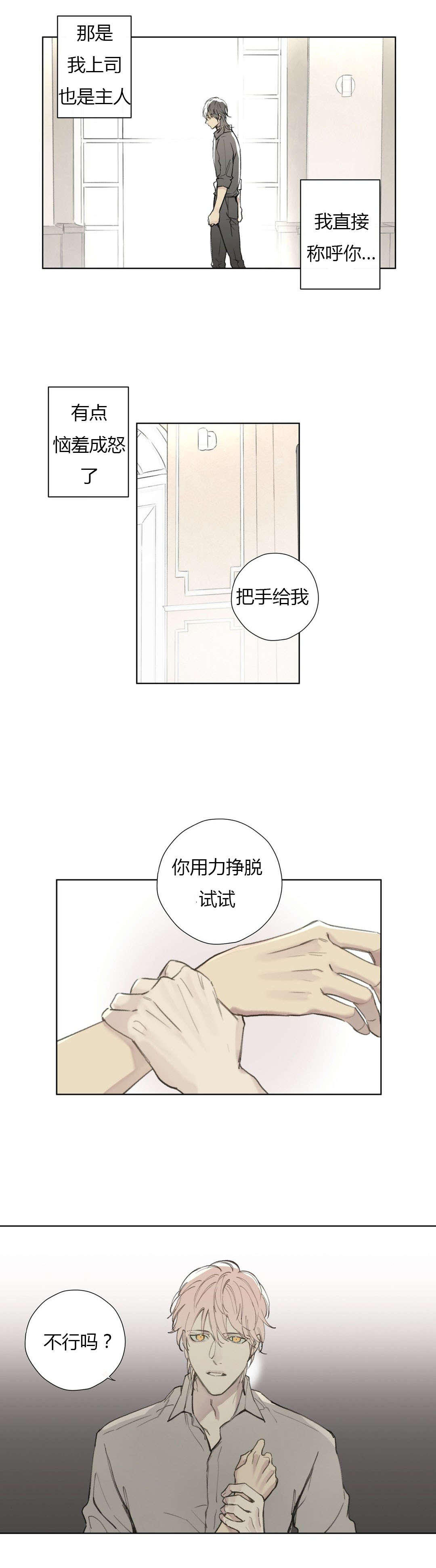 王室仆役漫画,第78章：世韩和卡利斯的糖（上）1图