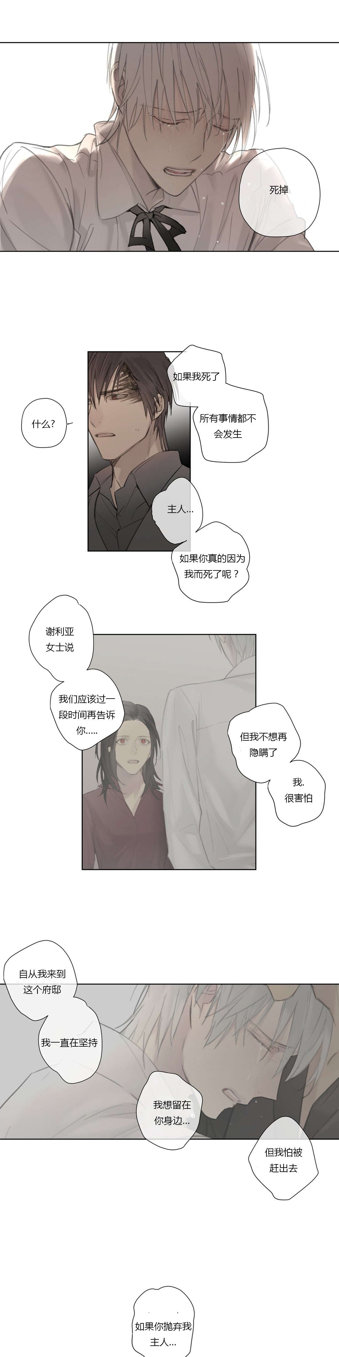 王室仆役漫画,第59章：着手调查1图