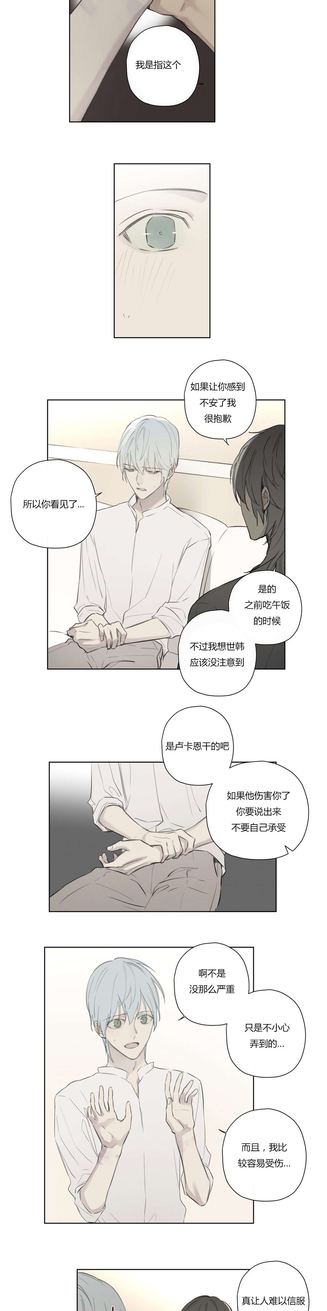 王室仆役漫画,第74章：拜访世韩家2图