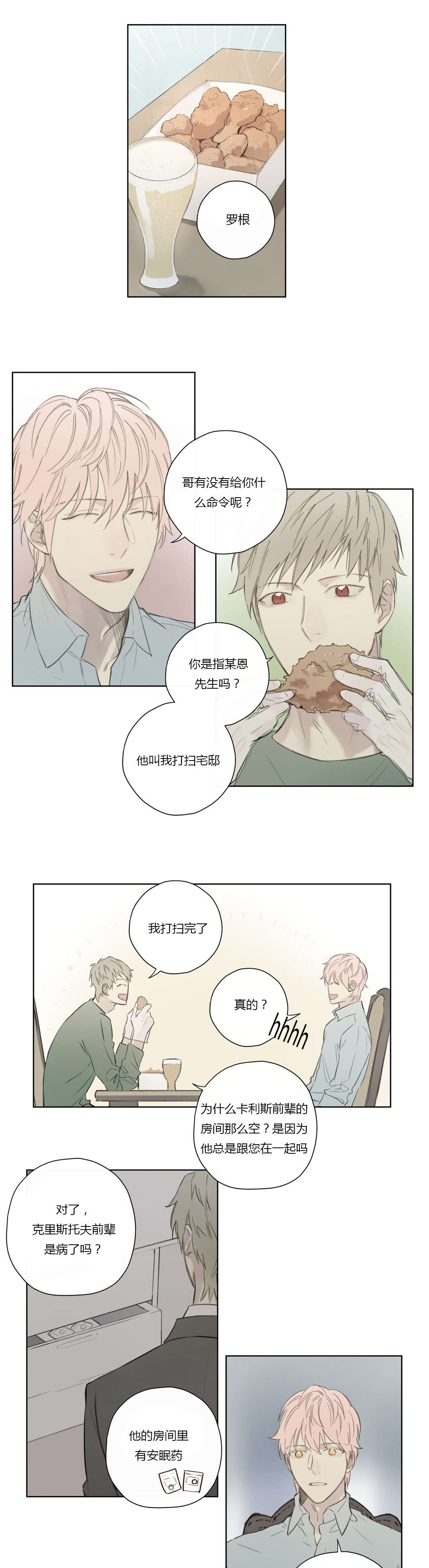 王室仆役漫画,第61章：怀疑有内鬼1图