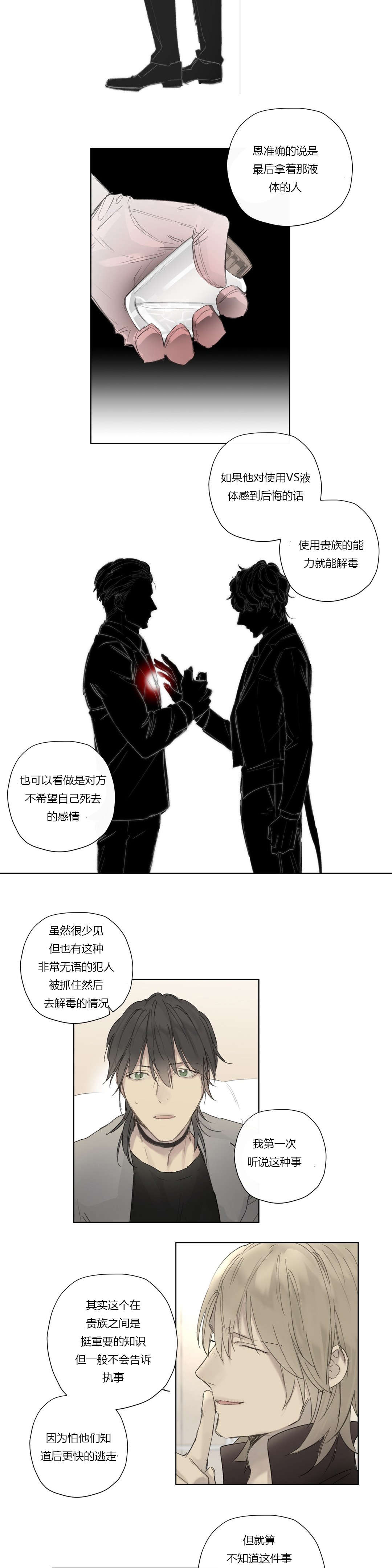 王室墓地的封印监牢漫画,第36章：受伤2图