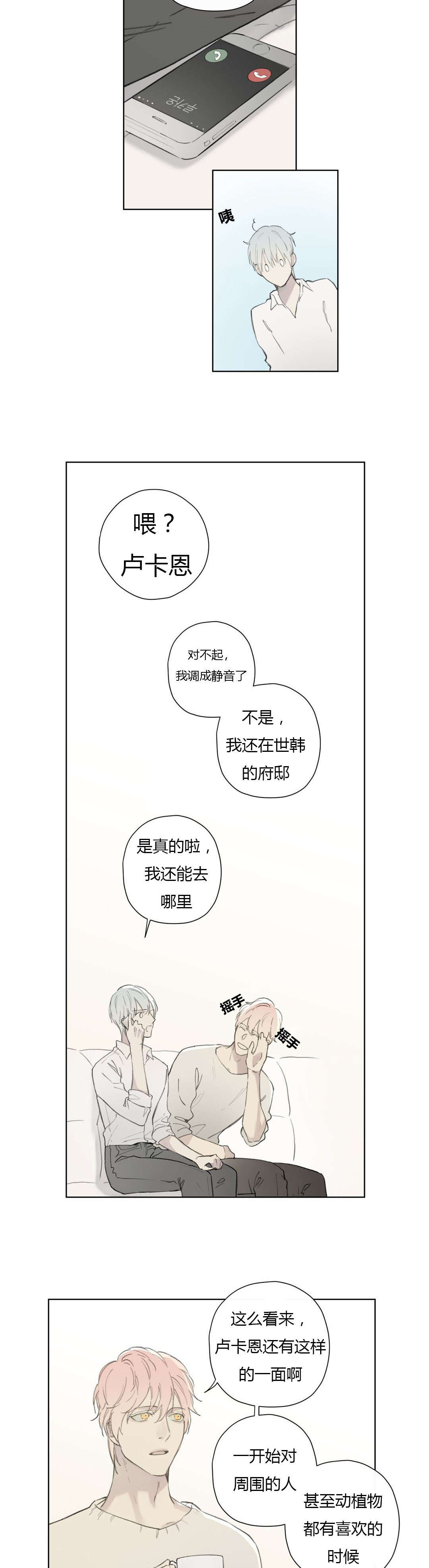 王室风云漫画,第81章：遇见你，我真的很幸福2图