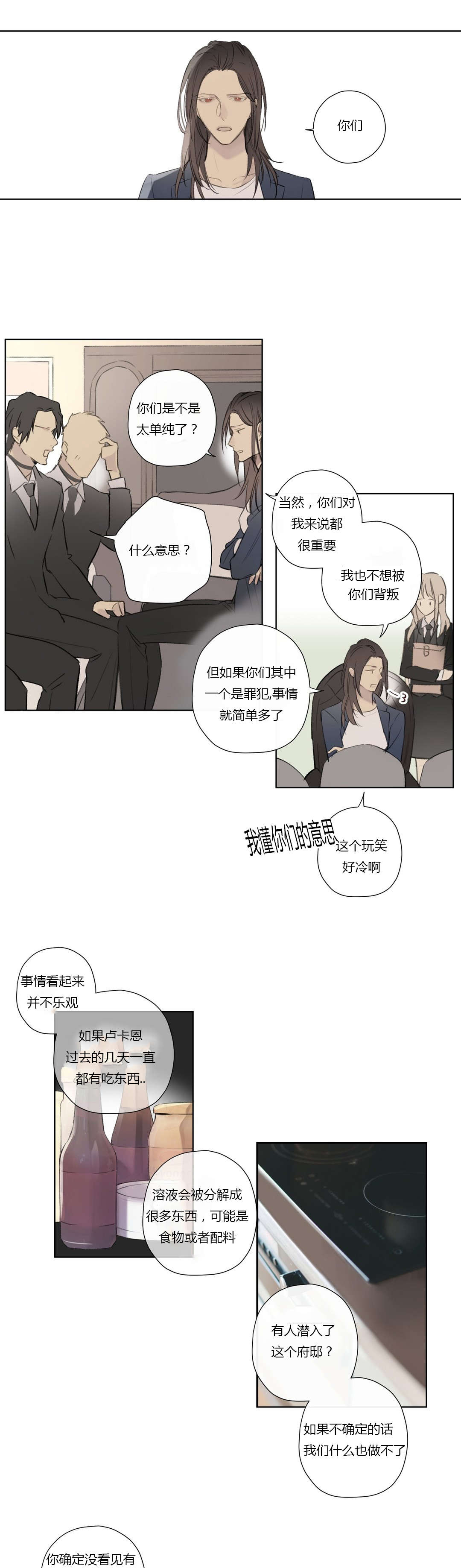 王室仆役漫画,第59章：着手调查1图