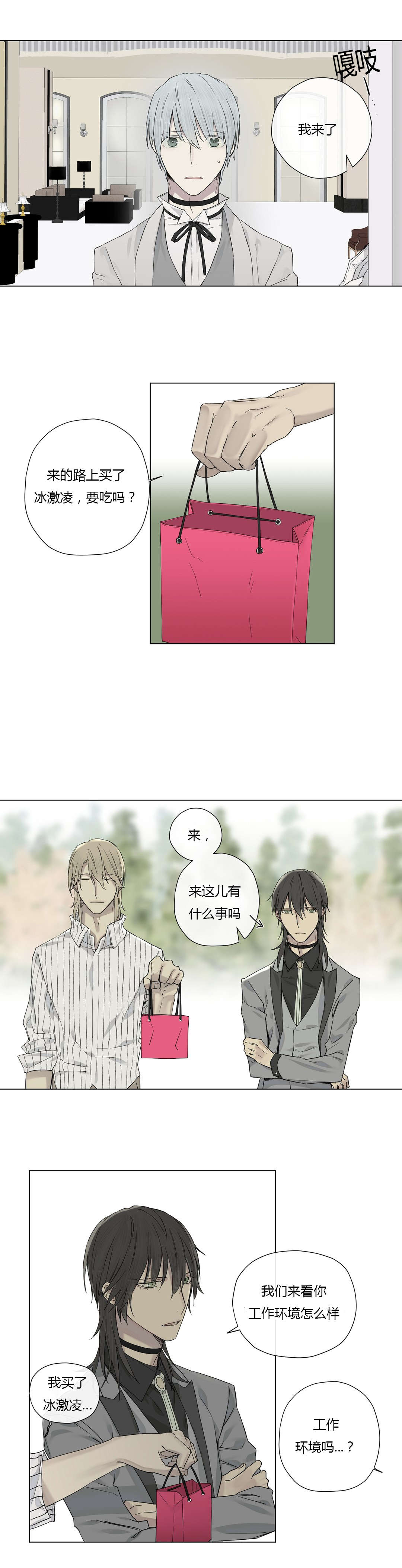 王室仆役漫画,第19章：打探1图