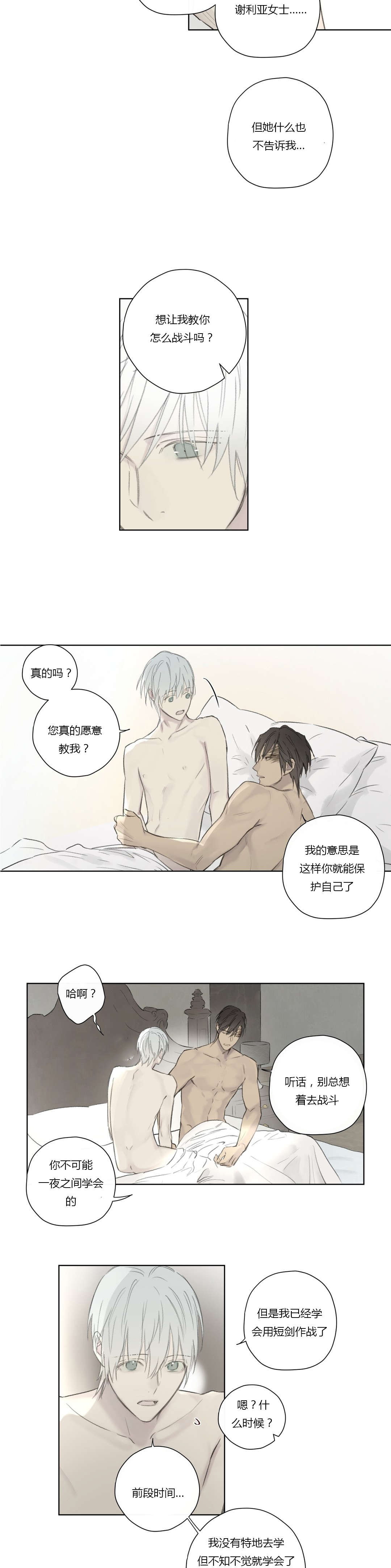 王室仆役漫画,第62章：酒后胡言2图