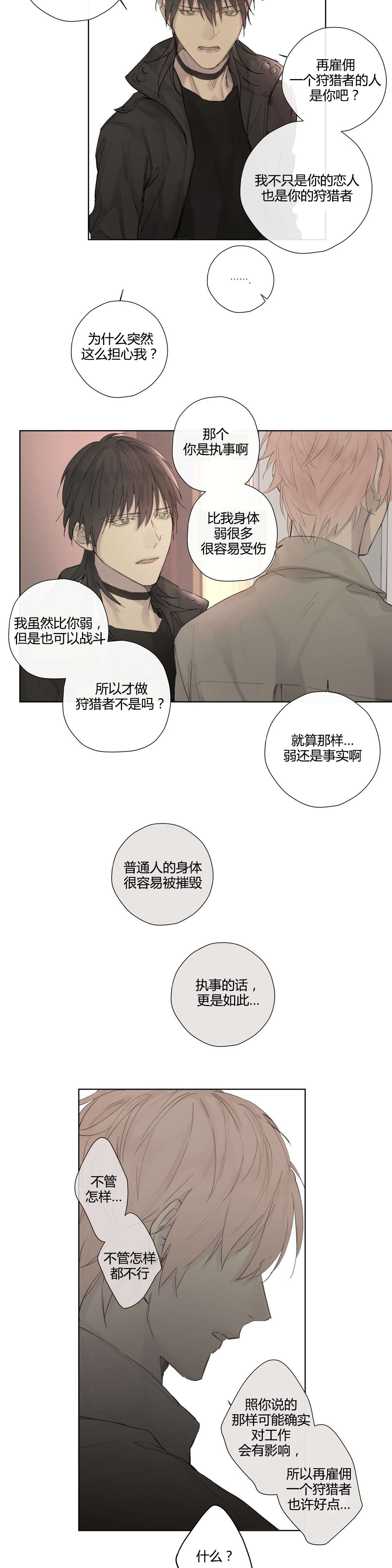 王实莆漫画,第39章：危险时刻(1)2图