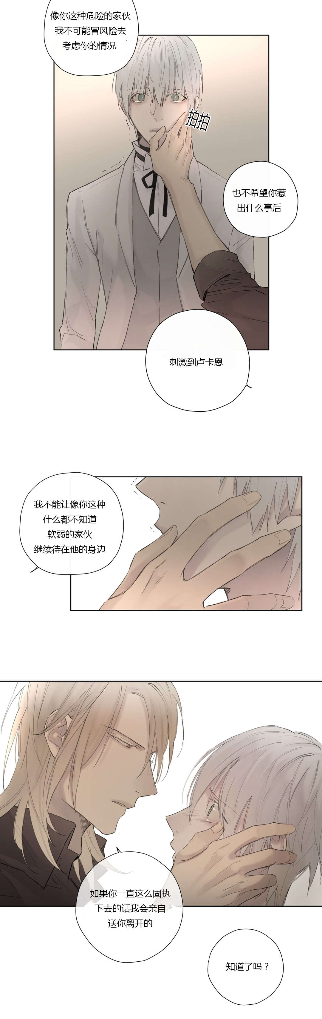 王室仆役漫画,第45章：施压1图