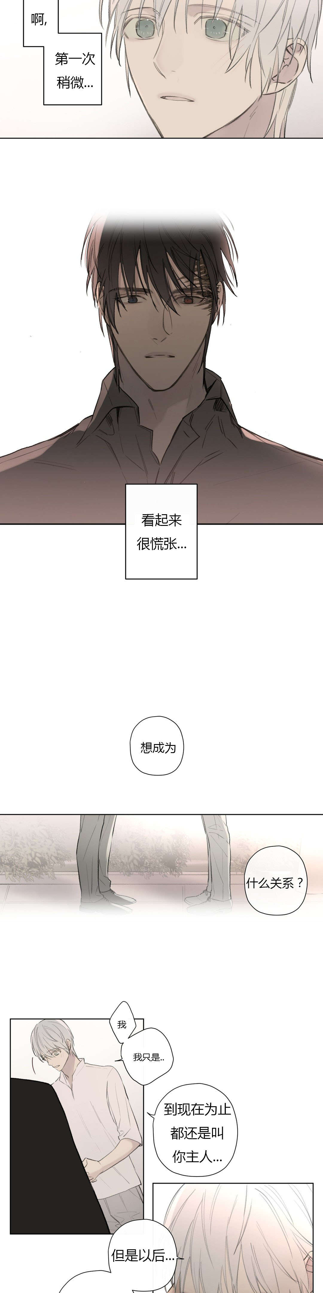 王室仆役漫画,第76章：做我的伴侣1图