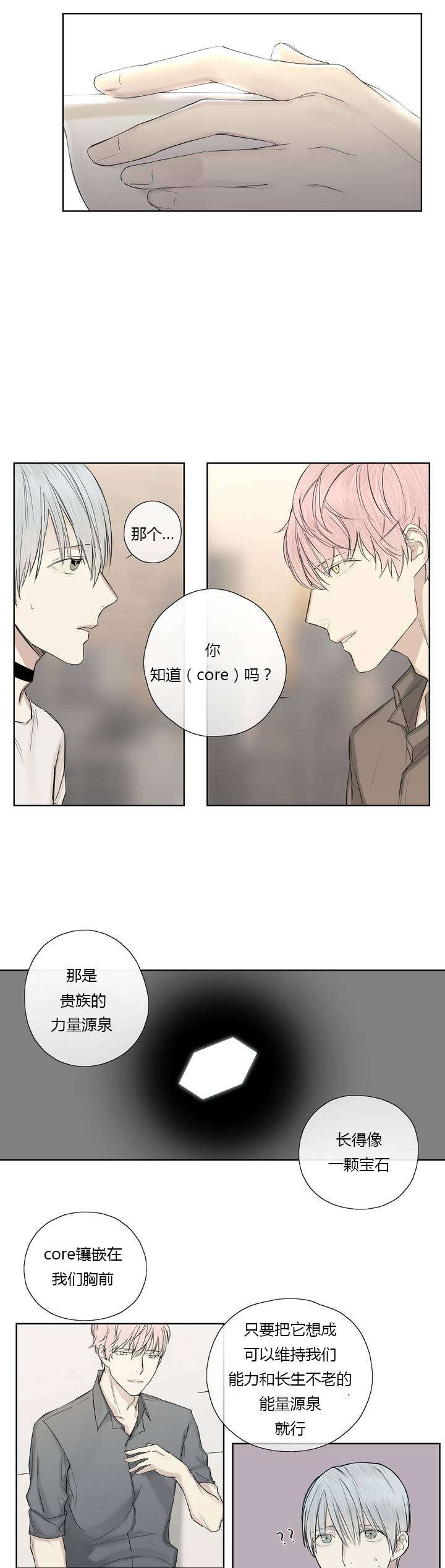 王室仆役漫画,第7章：心疼他1图