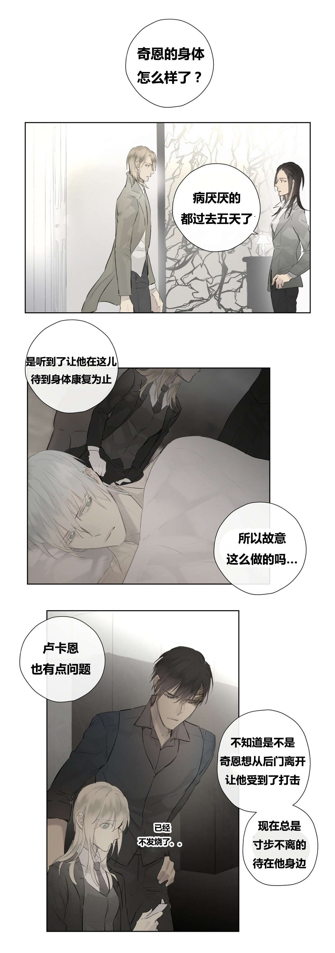 王室仆役漫画,第49章：卑微的一面1图