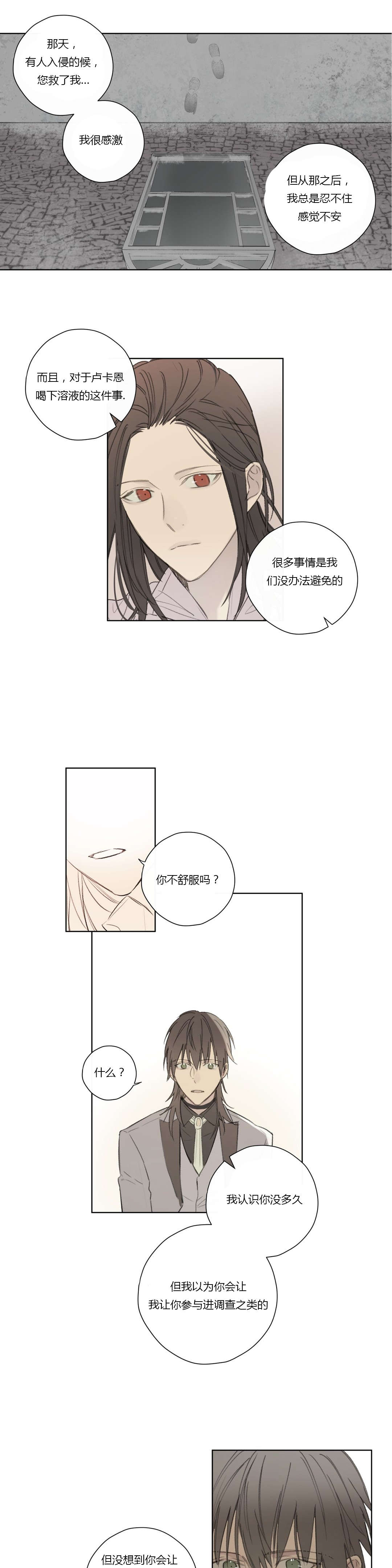 王室仆役11漫画,第62章：酒后胡言2图