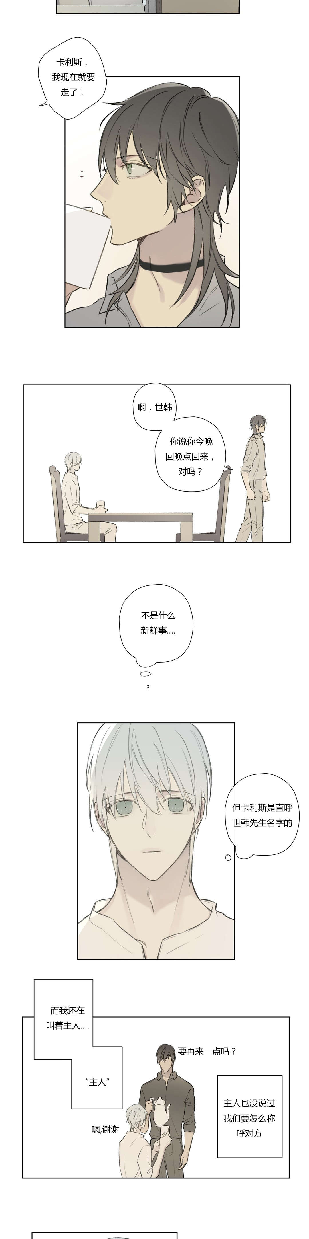 王菲漫画,第75章：审视我们的关系2图