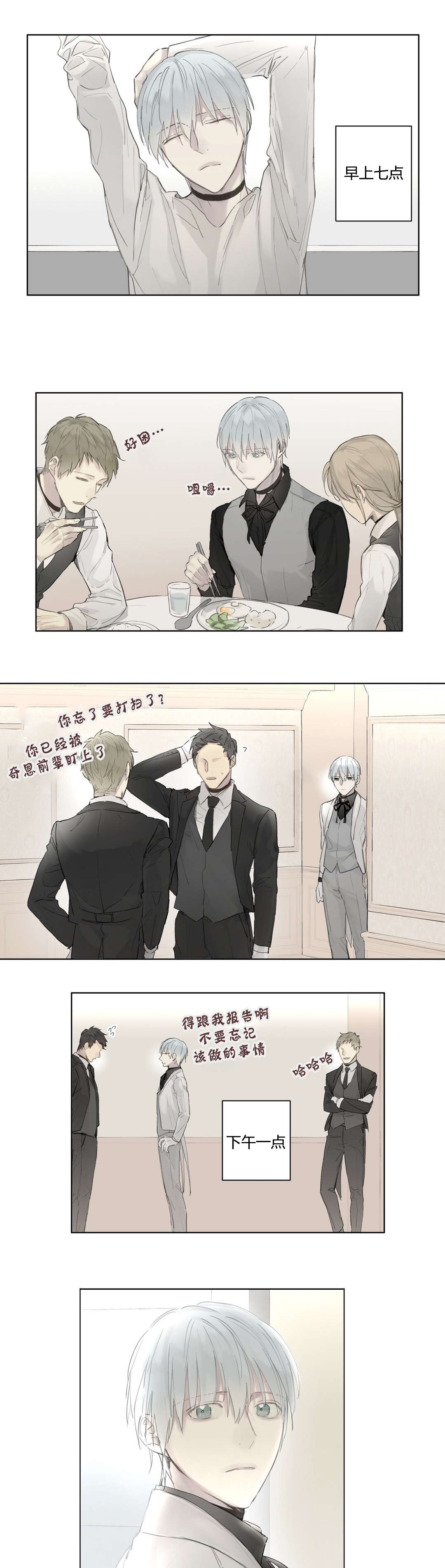 王室仆役漫画,第37章：主动2图
