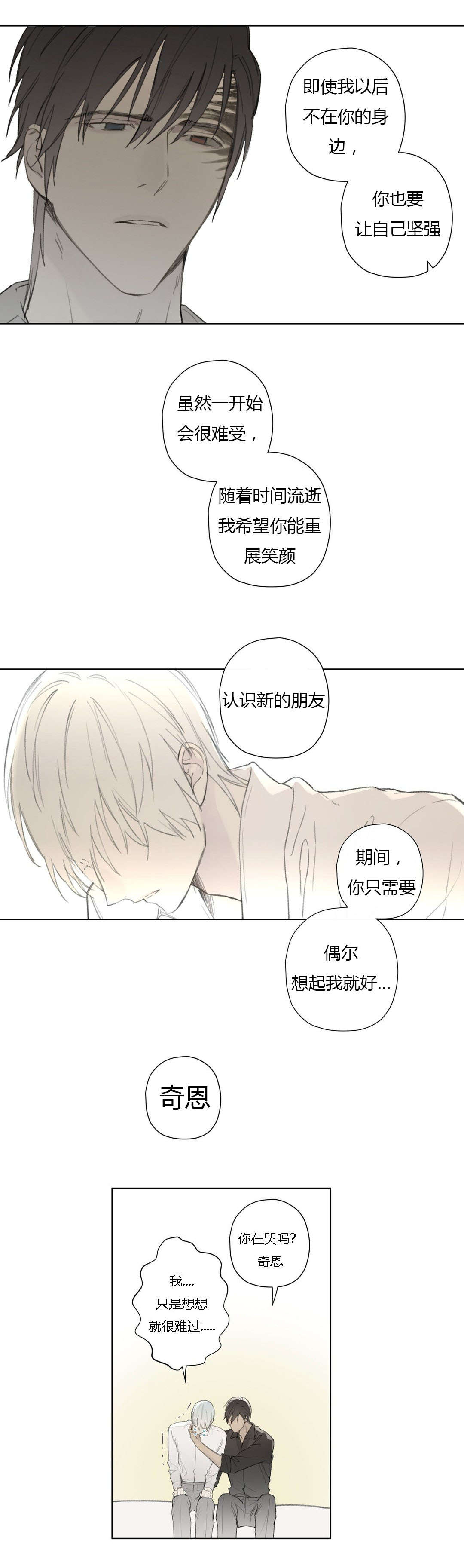 王室仆役漫画,第81章：遇见你，我真的很幸福2图