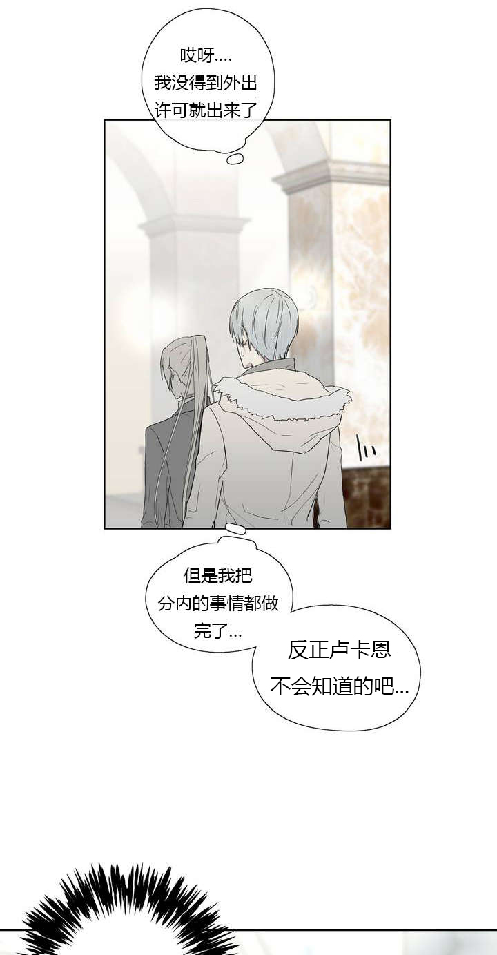 王室仆役车漫画,第6章：请求见面2图