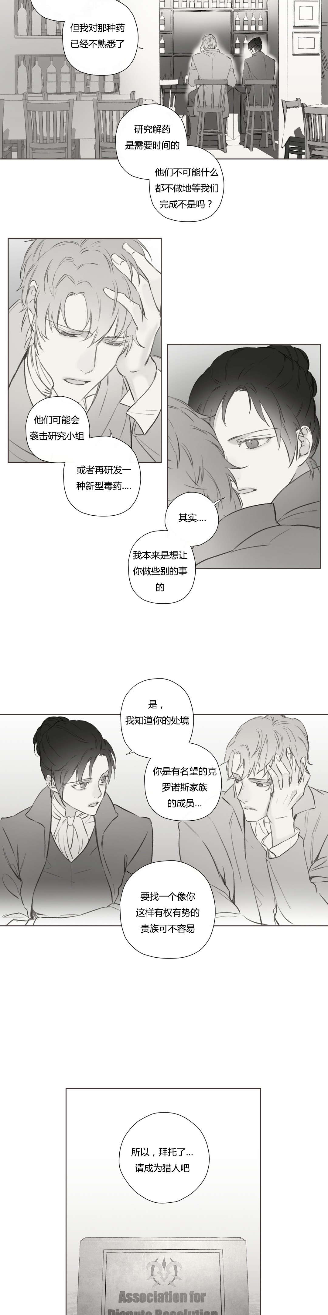 王室仆役漫画,第72章：昔日重现(2)1图