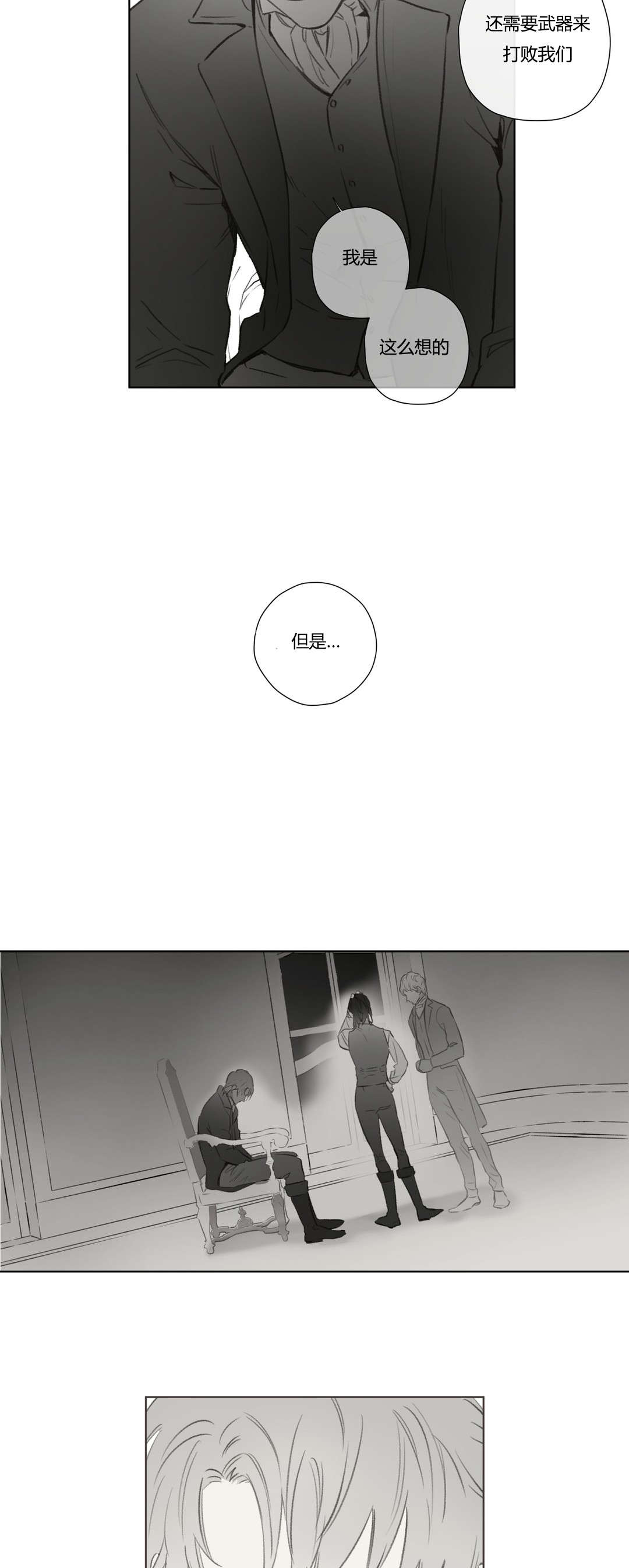 王室仆役漫画,第72章：昔日重现(2)2图