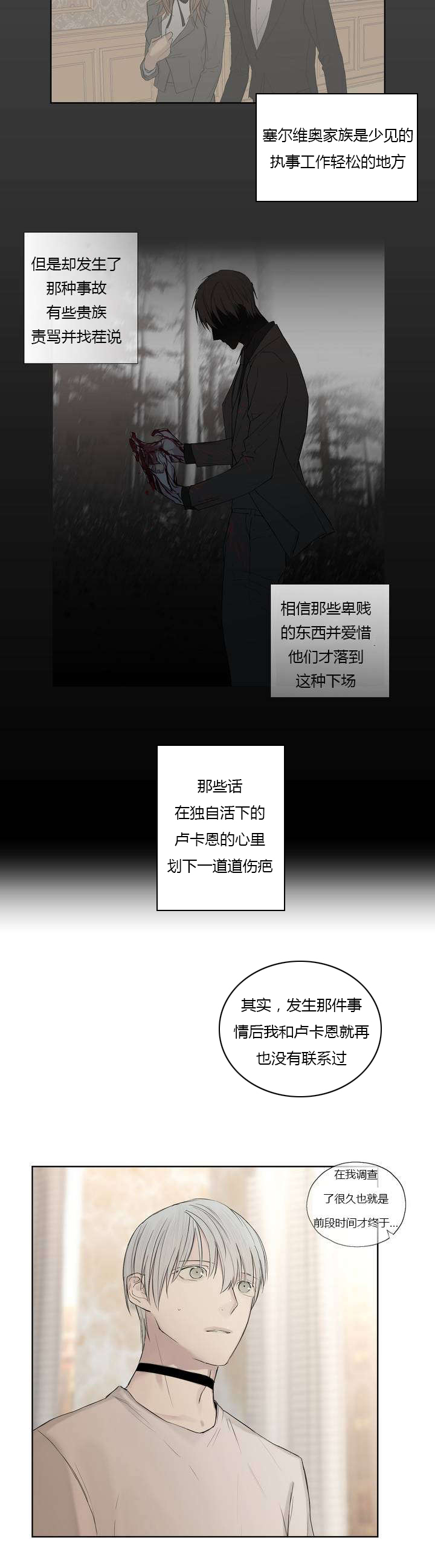 王室仆役漫画,第7章：心疼他1图