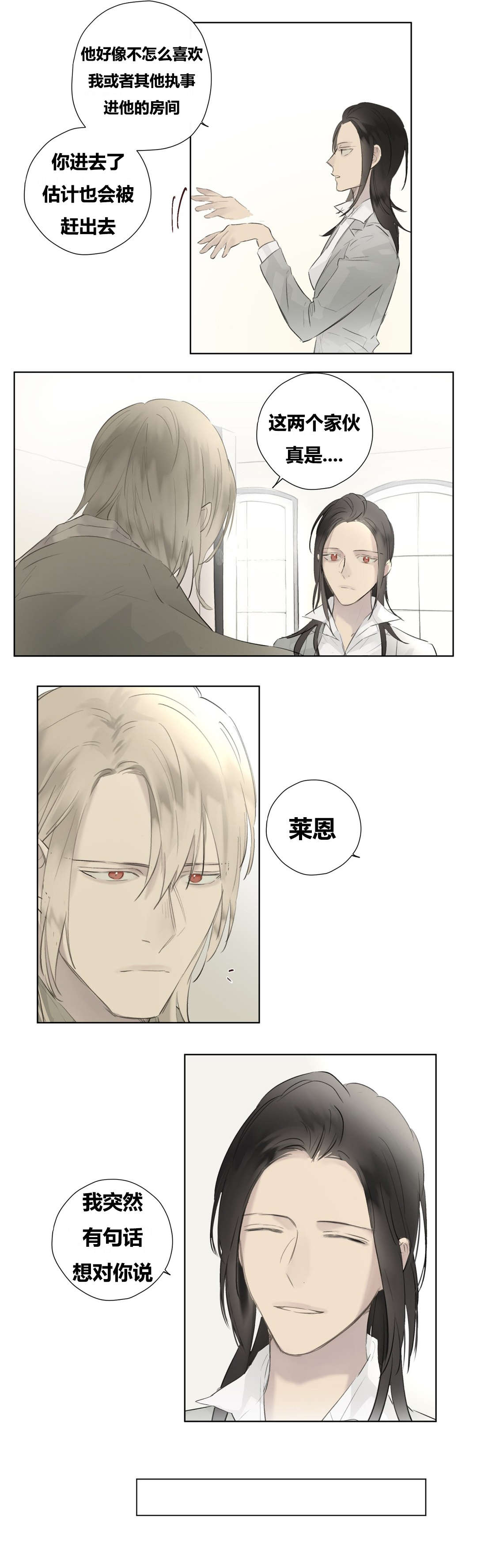 王室仆役漫画,第49章：卑微的一面2图