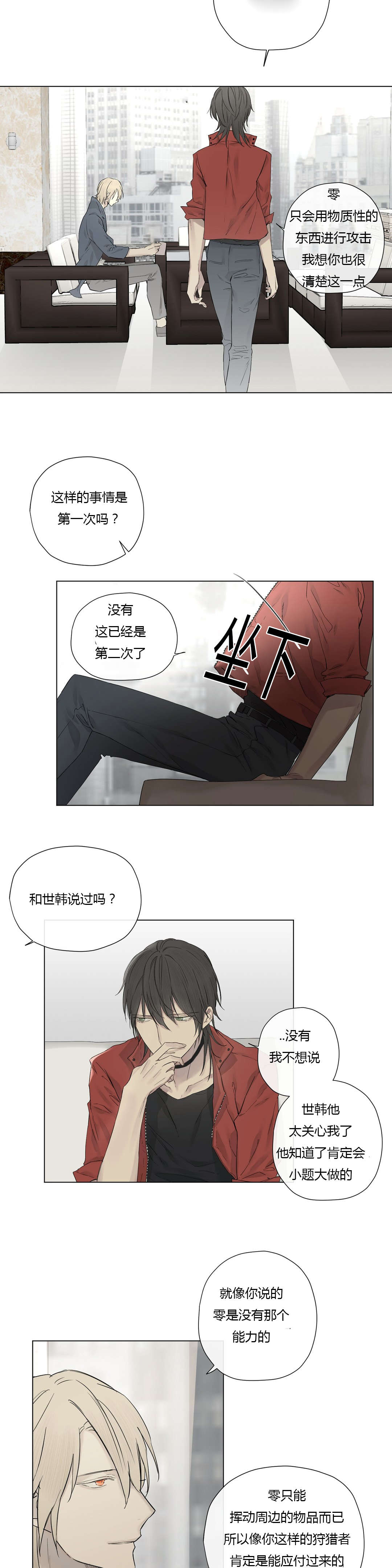 王室仆役网盘漫画,第20章：神秘组织2图