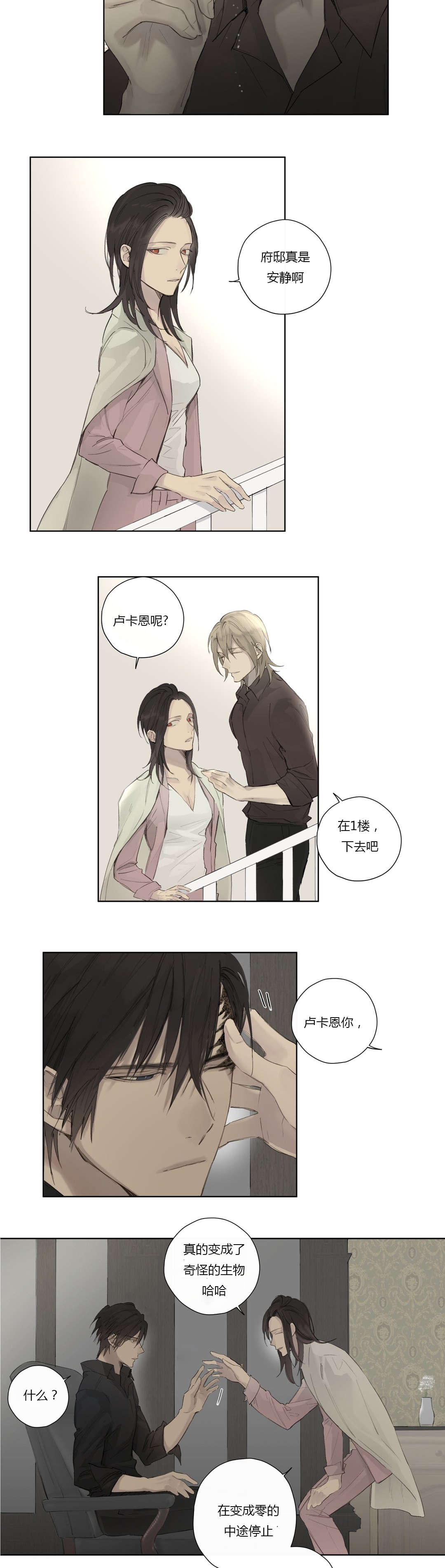 王室仆役漫画,第43章：查看记忆1图
