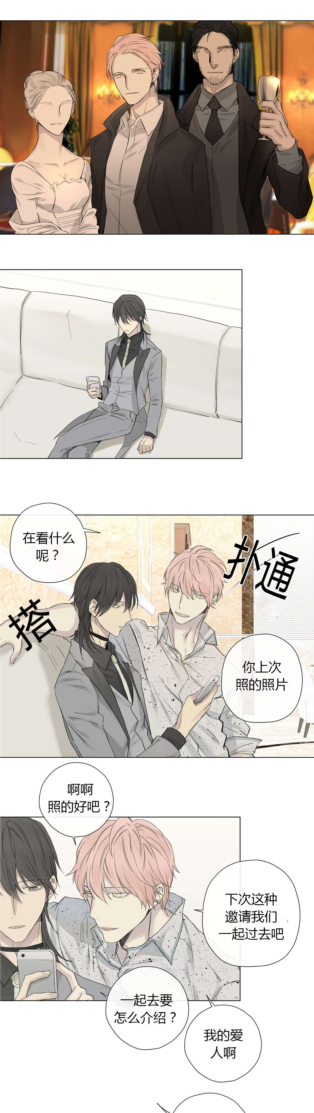 王室仆役11漫画,第21章：发生暴乱1图