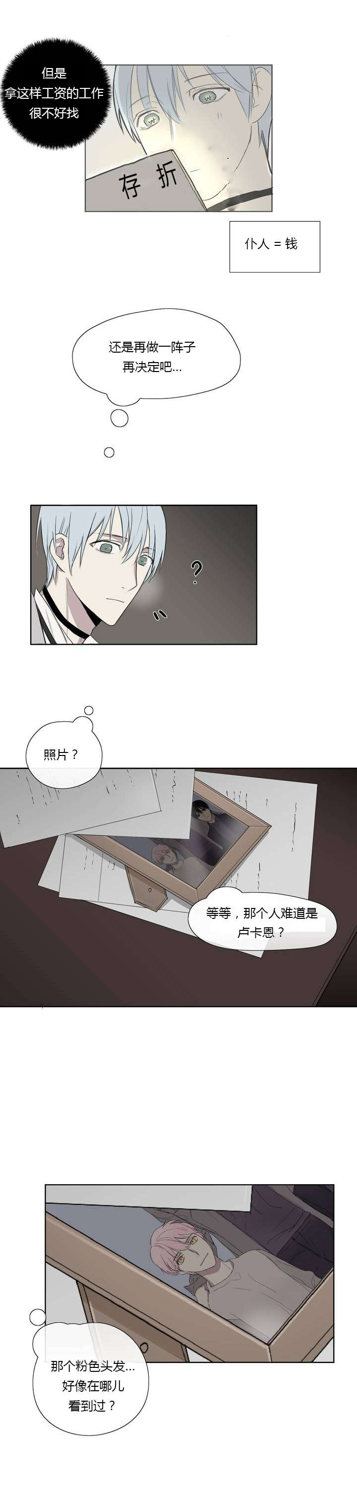 王室仆役漫画全集在线阅读漫画,第2章：着名贵族2图