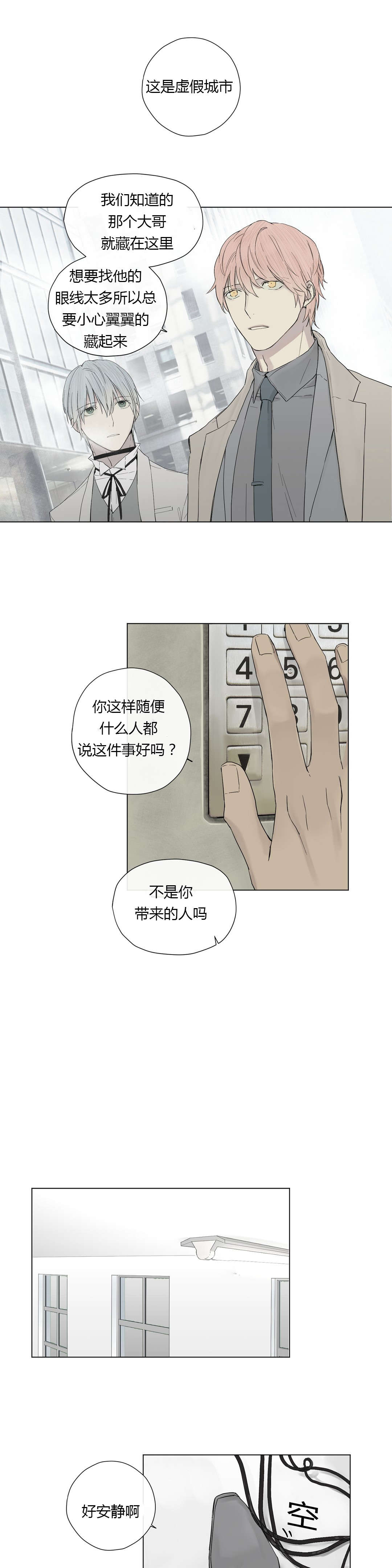 王室风云漫画,第15章：大哥出现1图