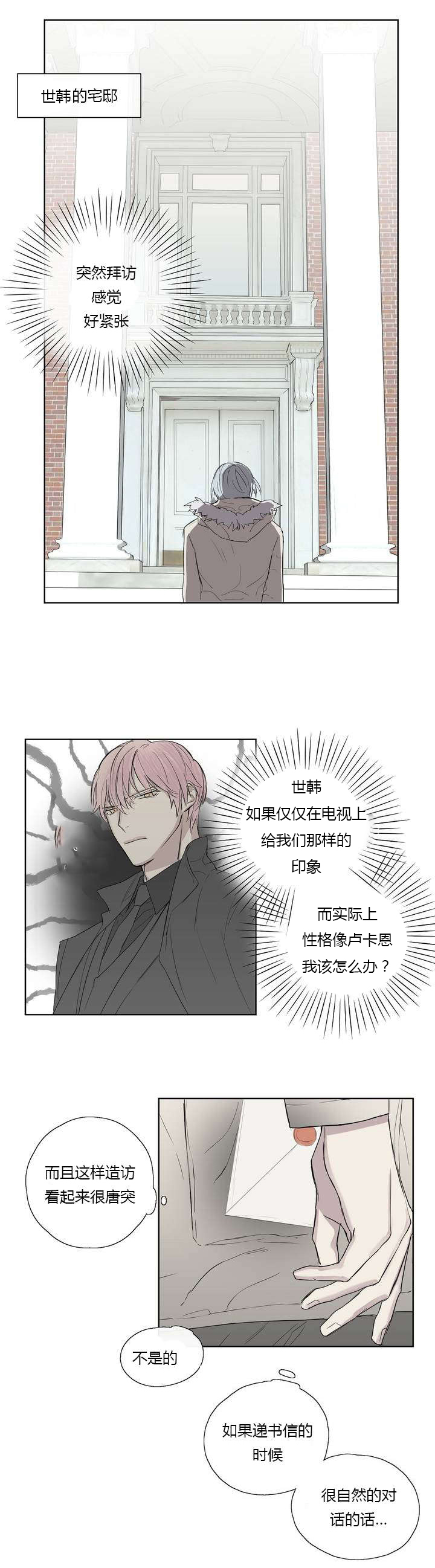 王室仆役车漫画,第6章：请求见面2图