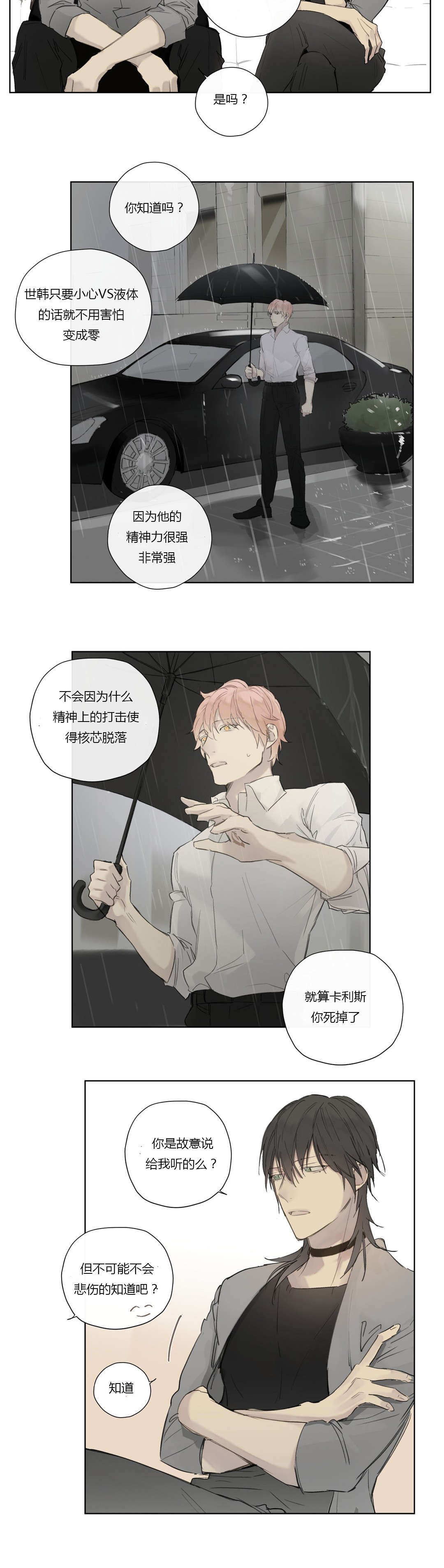 王室仆役cp漫画,第36章：受伤2图