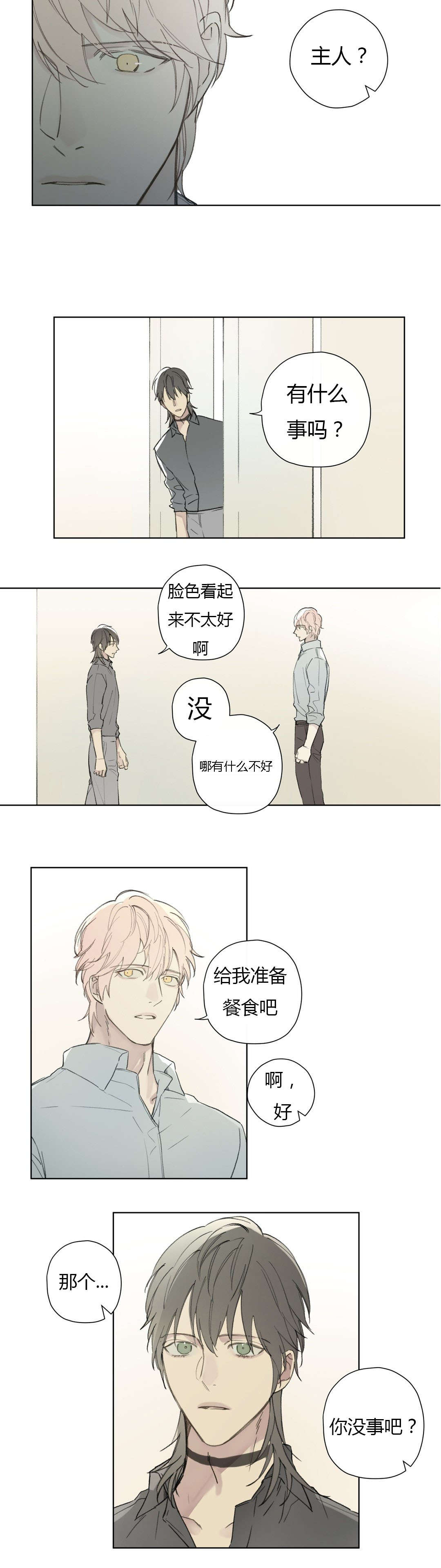 王室仆役漫画,第78章：世韩和卡利斯的糖（上）2图